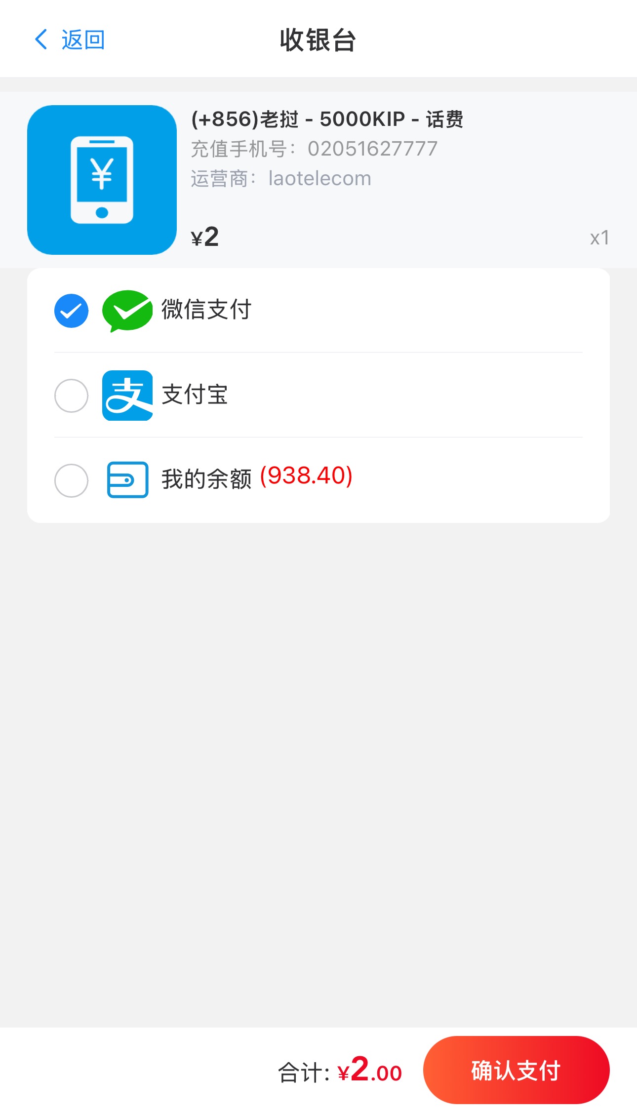 付款界面图