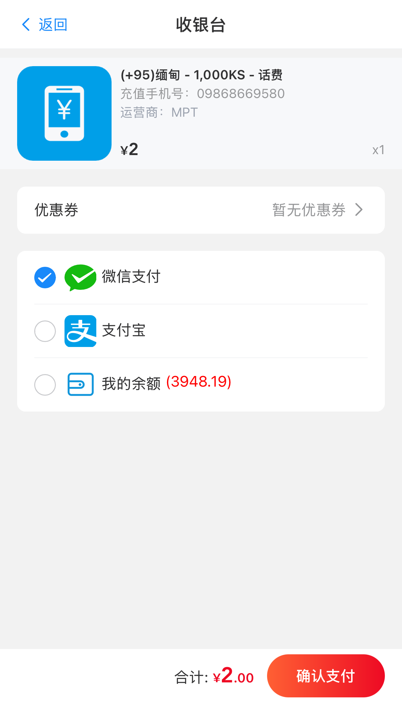 付款界面图