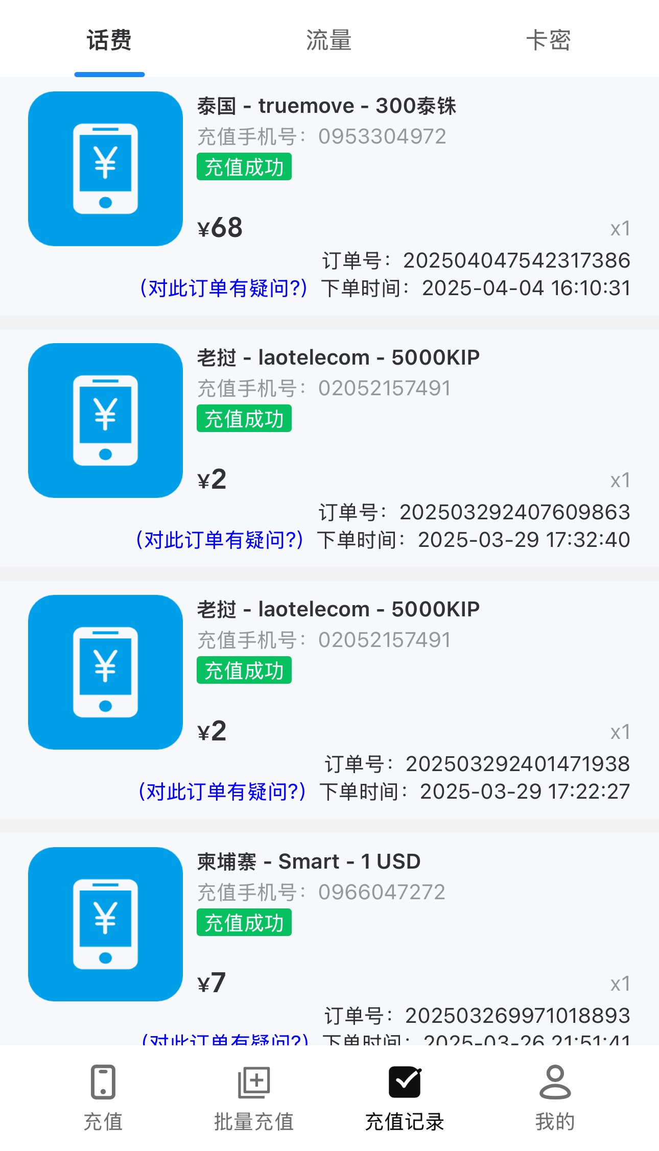 充值记录页面图